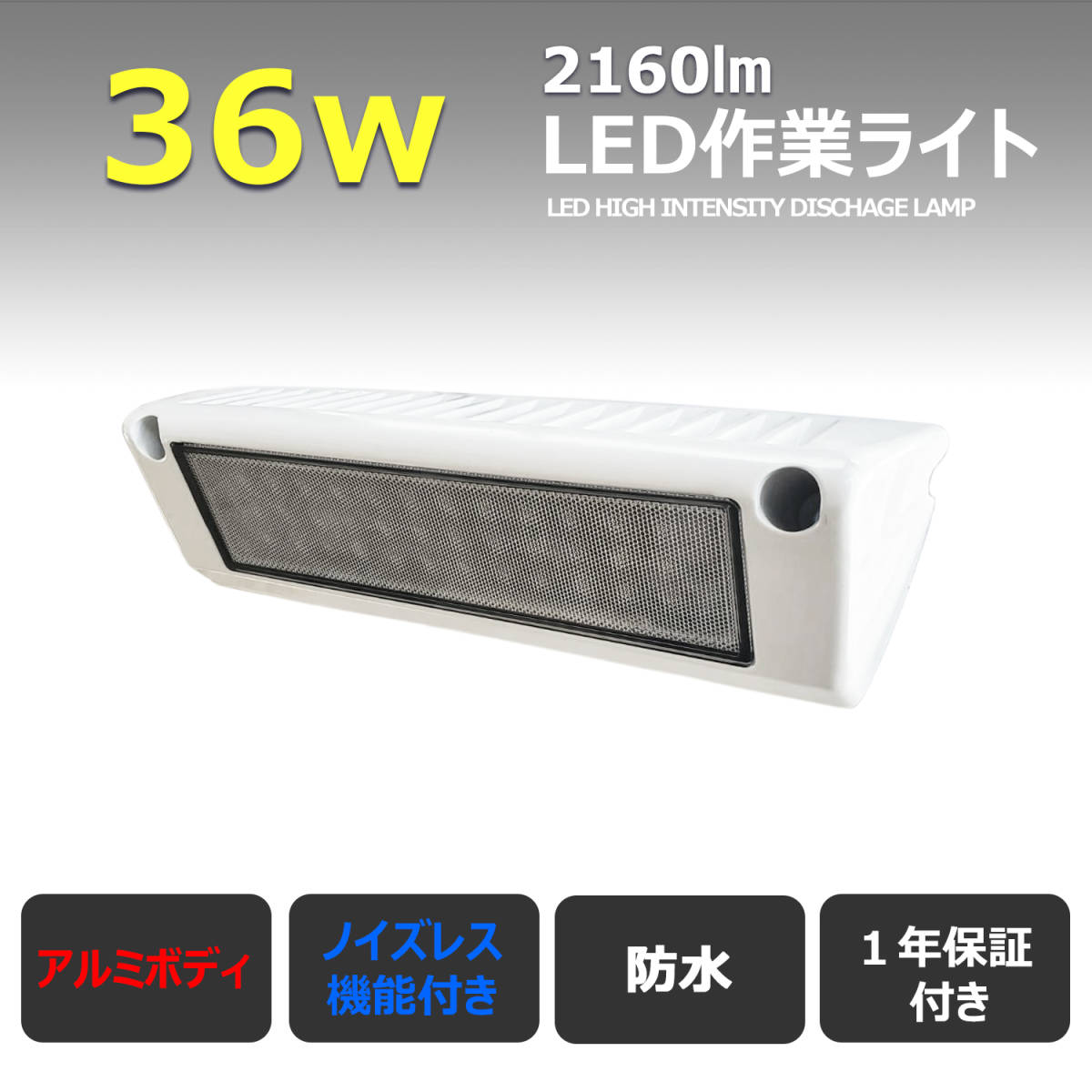 全日本送料無料 36W ワークライト LED作業灯 13x36-36w【2個】白アルミ