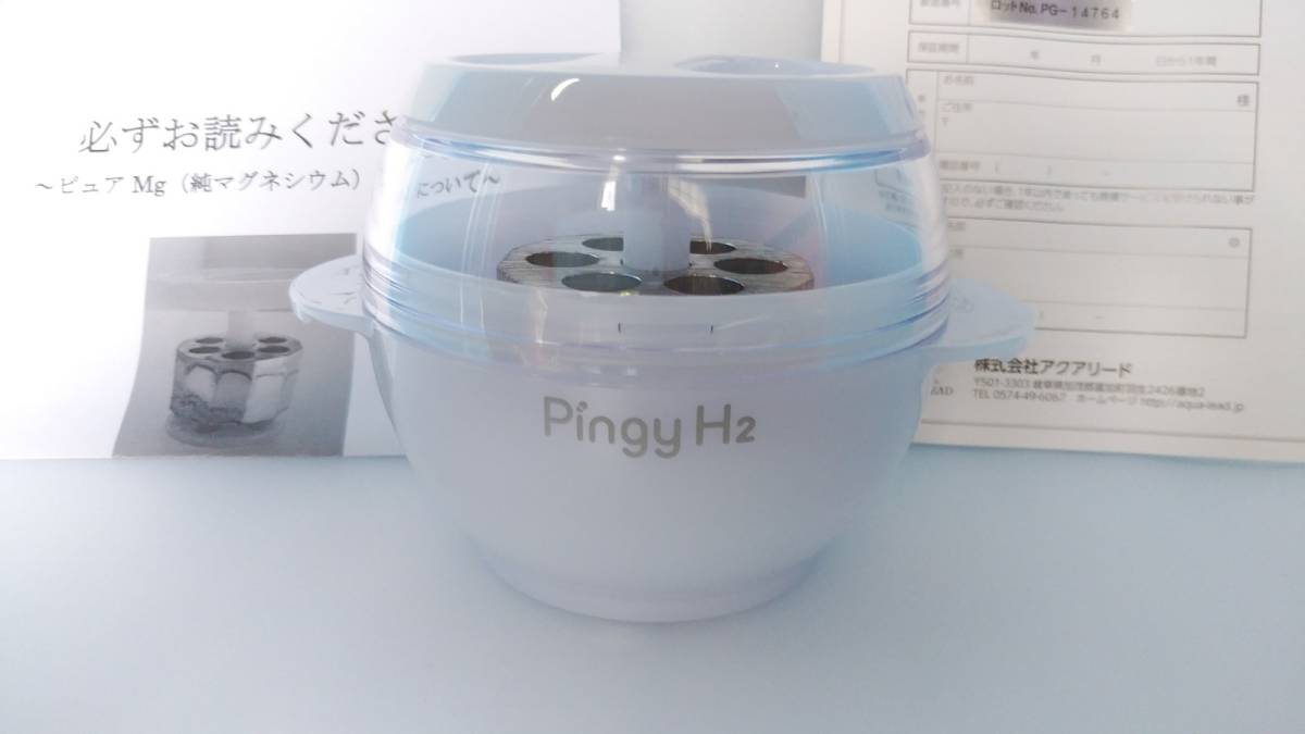 未使用品】水素風呂 入浴器 Pingy H2 ピンギー エイチツー 水素バス 水素発生器 マグネシウム スパ ハイドロバブルバス アルカリイオン 