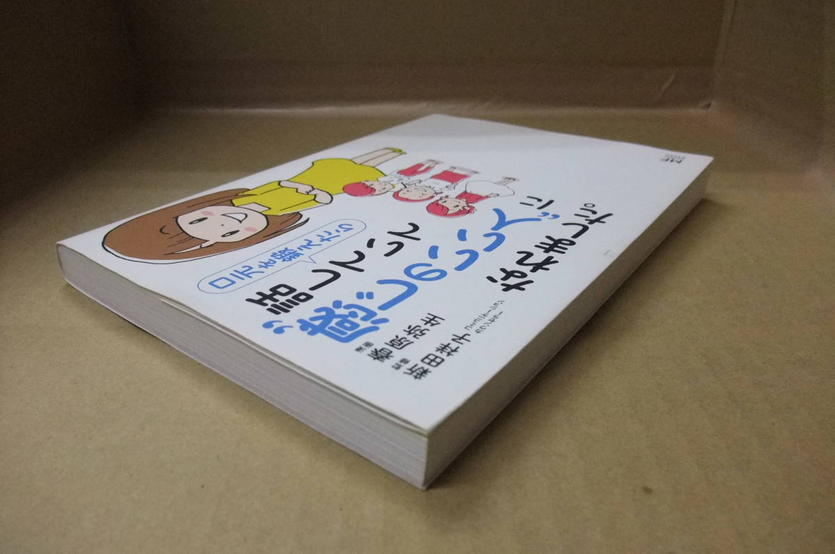 Bｂ1797-a 本　口元を鍛えたら 話していて“感じのいい人”になれました。 口元を鍛えたら　話していて“感じのいい人”になれました。　_画像3