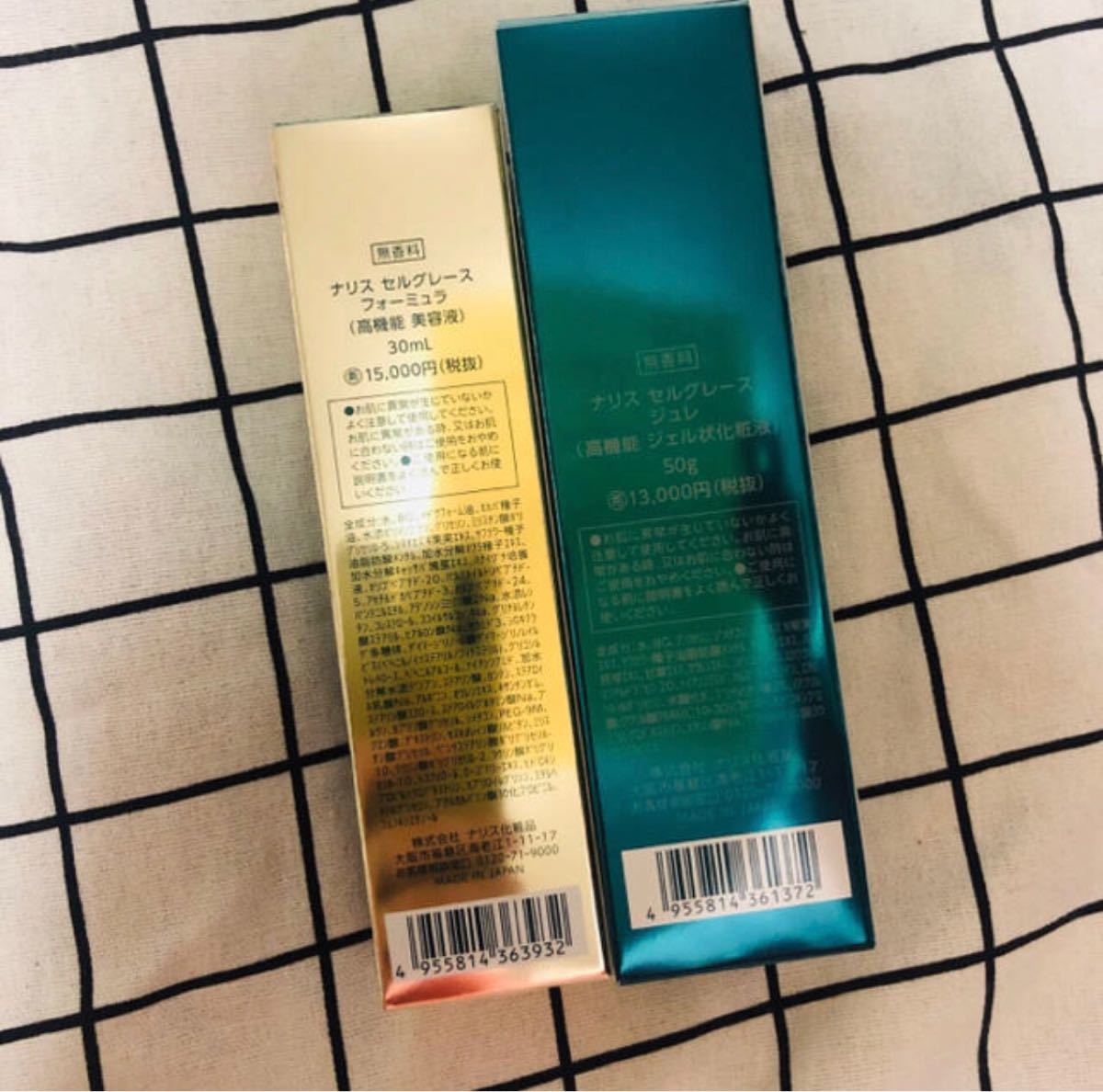 ナリスセルグレース フォーミュラ&ジュレ セット×2 ccorca.org