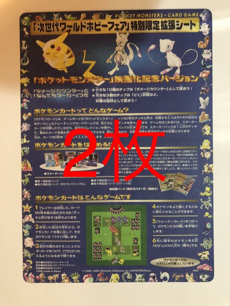 2枚 1998 次世代ワールドホビーフェア限定 拡張シート 未剥し 2枚 1998 次世代ワールドホビーフェア限定 拡張シート 未剥し