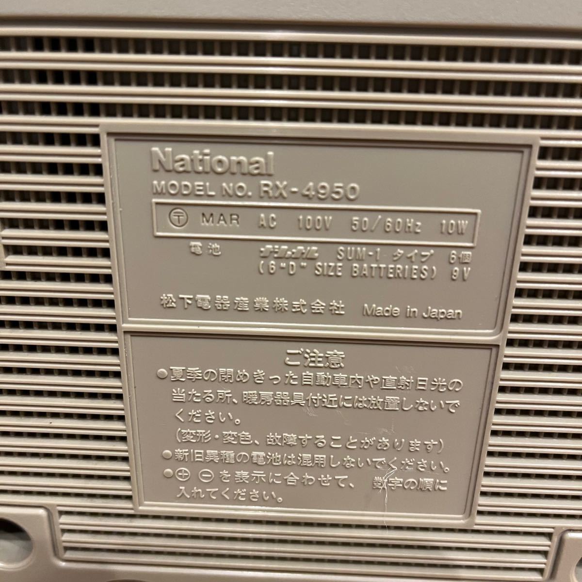 FM受信 通電確認済み 昭和レトロ National ナショナル 短波 FM受信 通電確認済み 昭和レトロ National ナショナル 短波