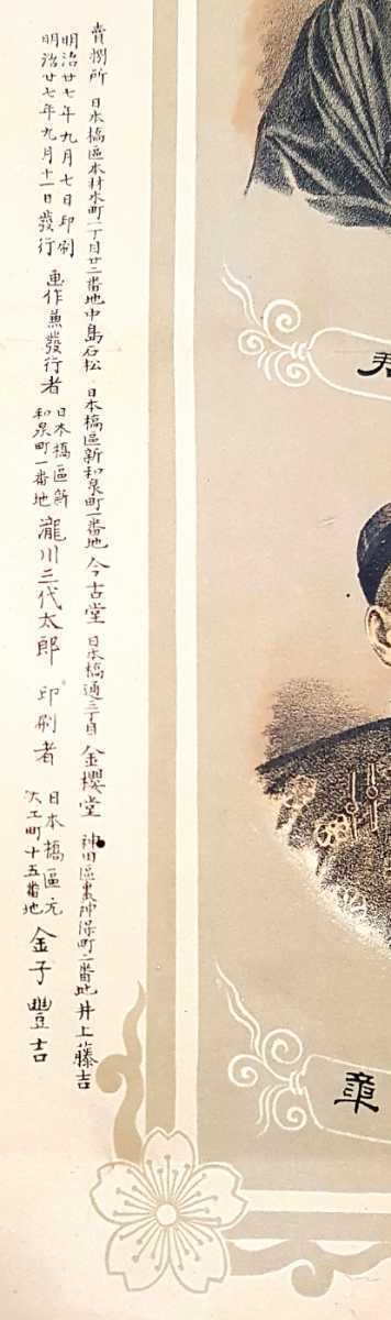 超絶貴重!明治期逸品】日本清國韓國貴人功臣像圖※裏打無検天 超絶貴重!明治期逸品】日本清國韓國貴人功臣像圖※裏打無検天