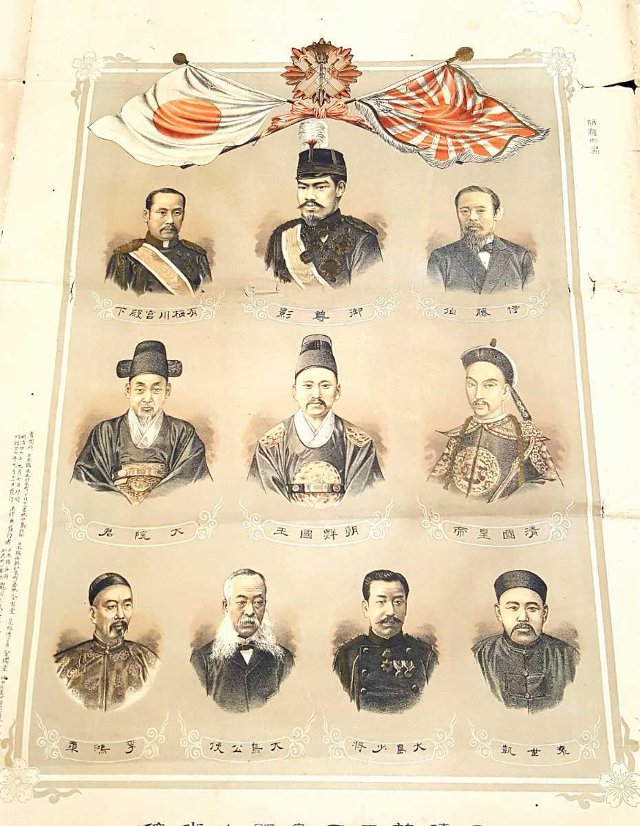 人気特価激安 超絶貴重!明治期逸品】日本清國韓國貴人功臣像圖※裏打無 その他