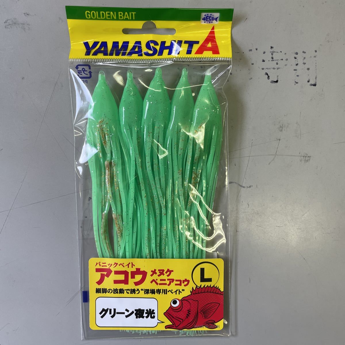 ヤマシタ パニックベイトアコウ L グリーン夜光 アコウダイ メヌケ 深海 Oneworldgroup Co Za