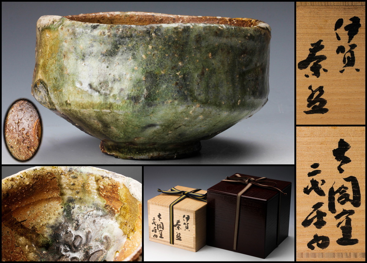 ☆茶3 西村壱楽 筒茶碗 共箱 タコチ 高さ10.2cm 東金6-0314① Yahoo!オークション - 二代 小西平内 太閤窯 伊賀茶碗 共箱 二