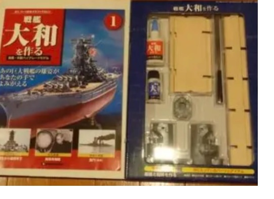 ☆DeAGOSTINI デアゴスティーニ 戦艦大和を作る 全90巻 全巻セット 1