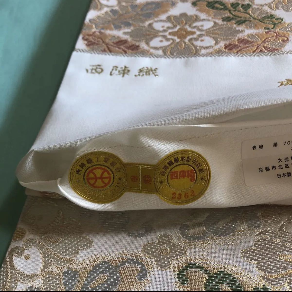 新品 西陣織高級袋帯仕立て上がり 238番大光(株)白地七宝華文 新品 西陣織高級袋帯仕立て上がり 238番大光(株)白地七宝華文