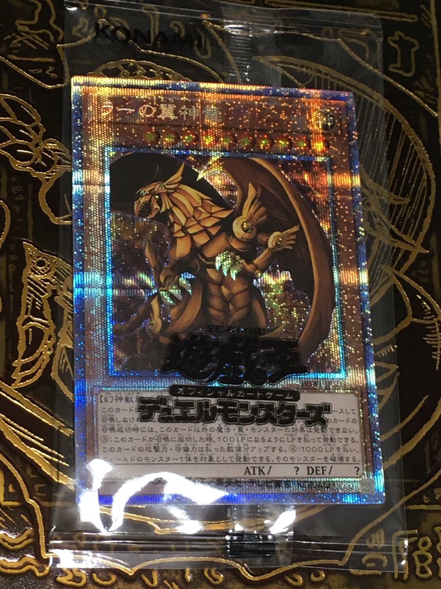 即日発送可 遊戯王 PRISMATIC GOD BOX ラーの翼神竜 プリズマティックシークレットレア PSE PGB1-JPS03 プリズマティックゴッドボックス