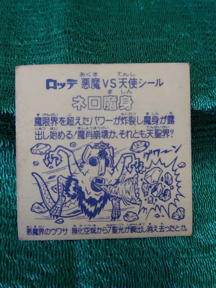 旧ビックリマン/チョコ/シール/第8弾ヘッド/ネロ魔身/崩壊/青/初期