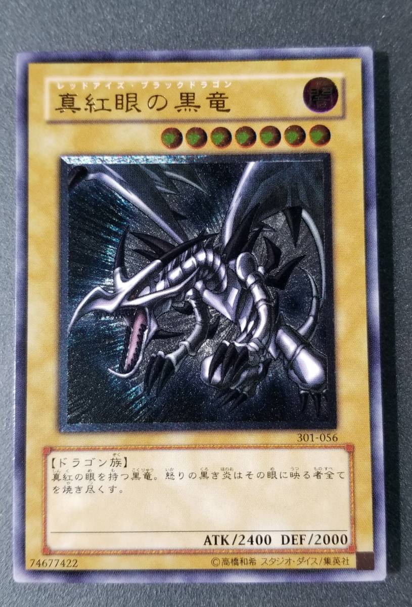 レッドアイズブラックドラゴン 真紅眼の黒竜 レリーフ レッドアイズブラックドラゴン 真紅眼の黒竜 レリーフ