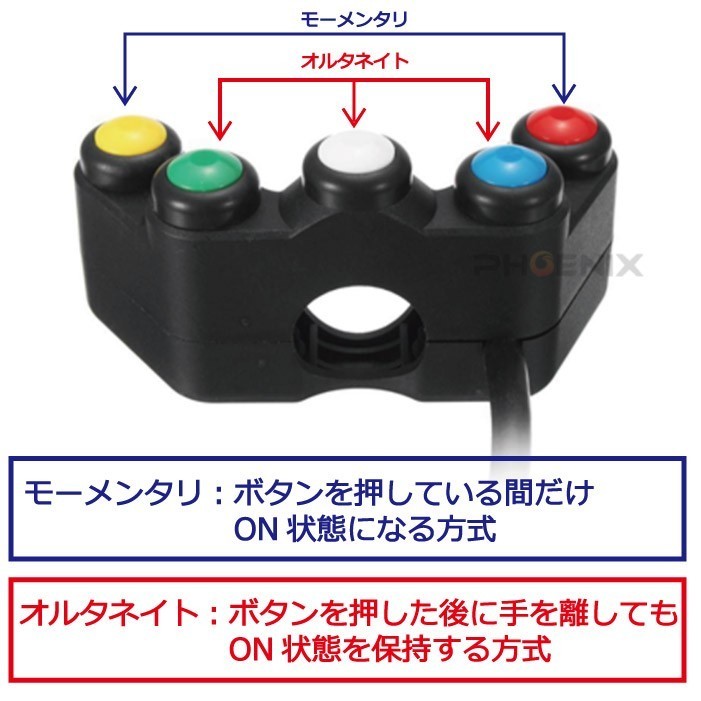 バイク 自転車 汎用 22mm ハンドルスイッチ 5ボタン_画像4