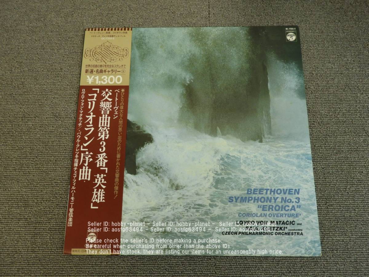 ベートーヴェン : 交響曲 第3番 「 英雄 」,「 コリオラン 」序曲 / ロヴロ フォン マタチッチ　レコード　LP　管理番号 04656_画像1