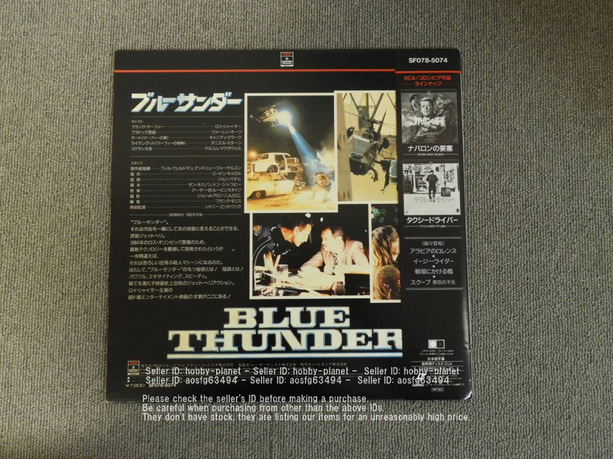  blue Thunder laser disk LD control number 04754