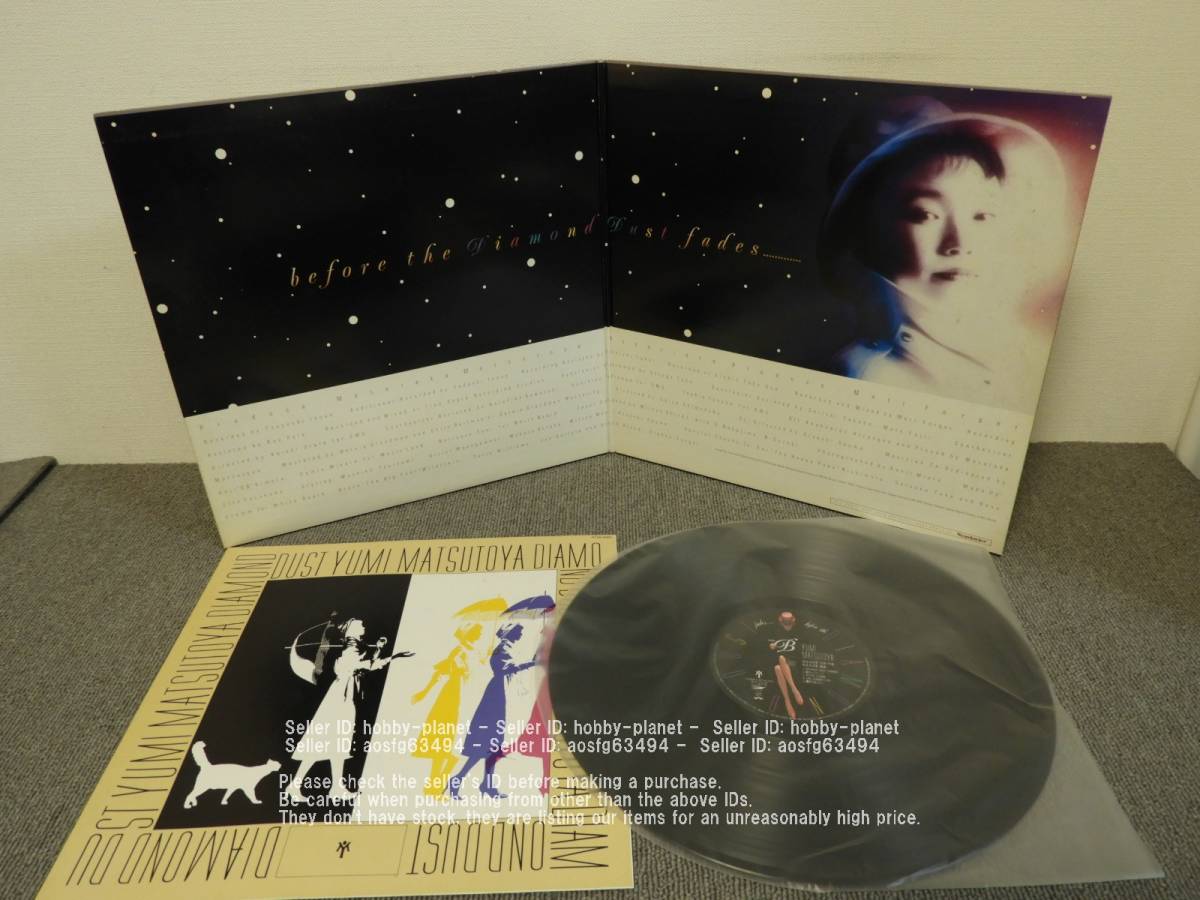 松任谷由実　レコード　Voyager / 水の中のASIAへ / Diamond Dust　3枚 セット　LP　管理番号 05003_画像8