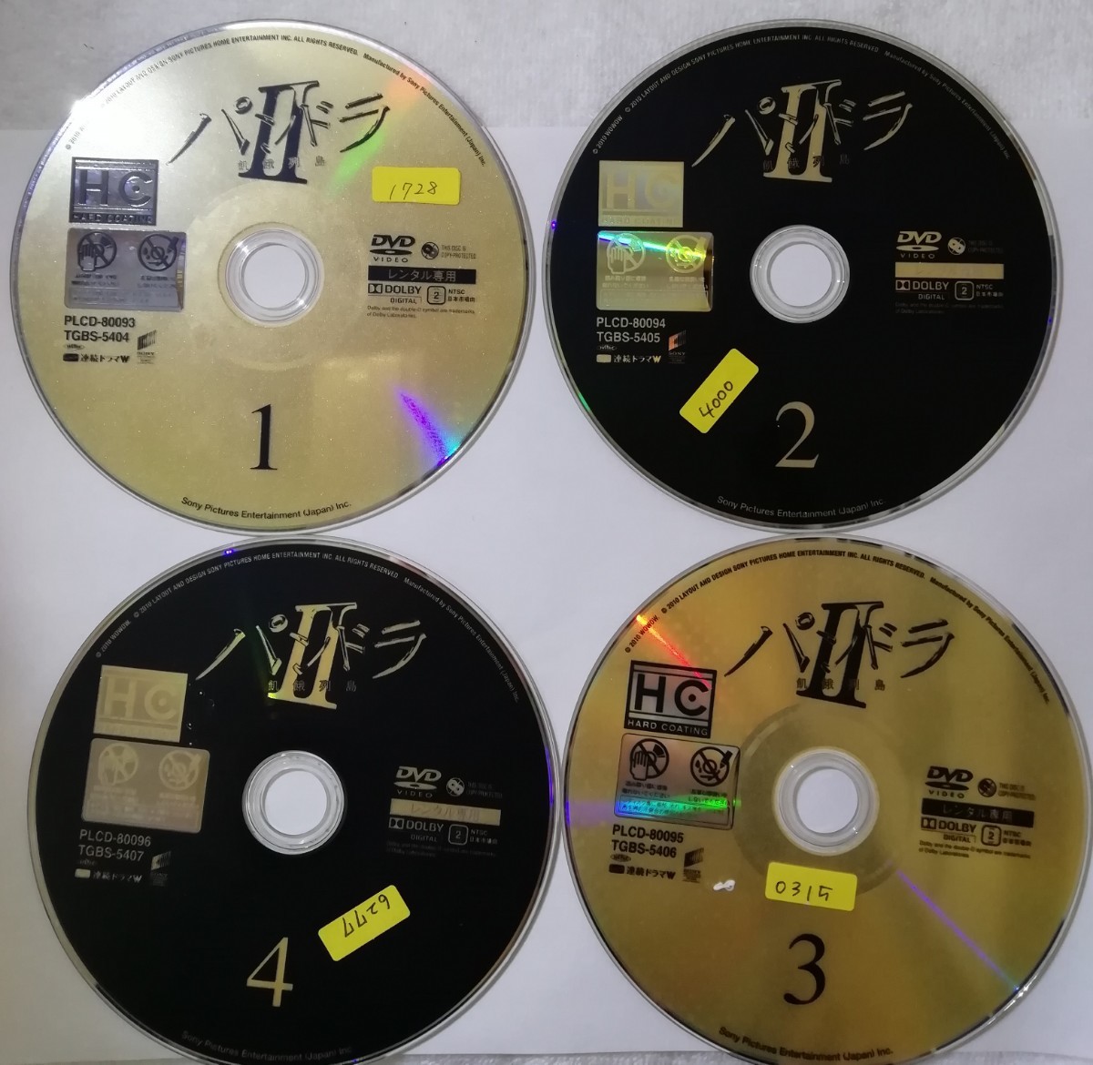 パンドラ II 飢餓列島  DVD レンタル版 　全4巻セット　