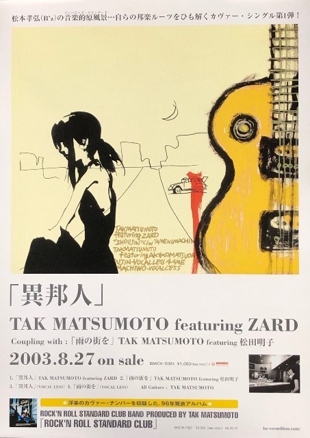 新入荷 Tak Matsumoto Featuring Zard B2 告知 ポスター 異邦人 未使用 同時購入特典付き アンティーク コレクション 印刷物 Roe Solca Ec