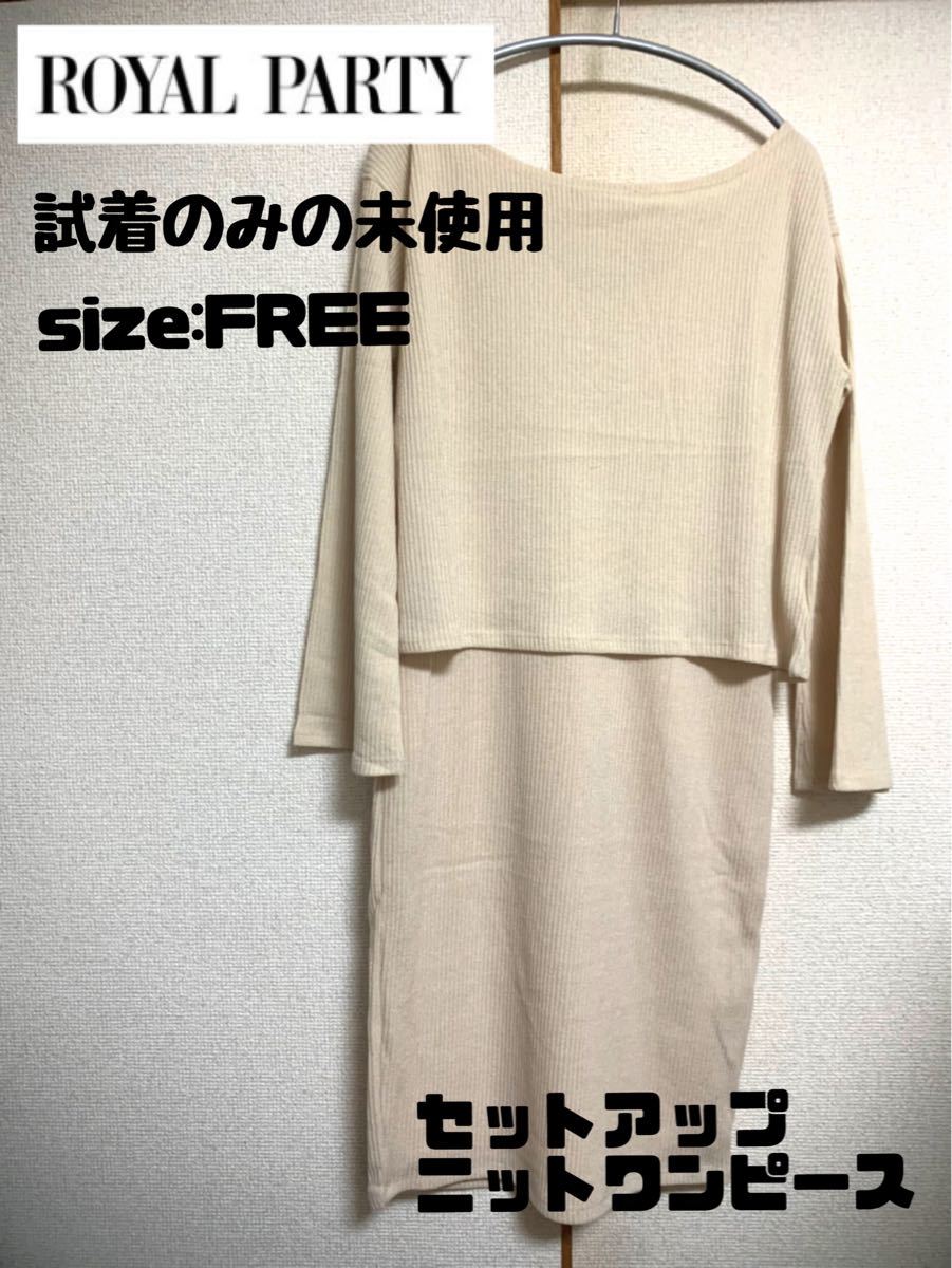 還元祭 新品 ROYAL カシュクールニット 新品 PARTY 超安い ロイヤル