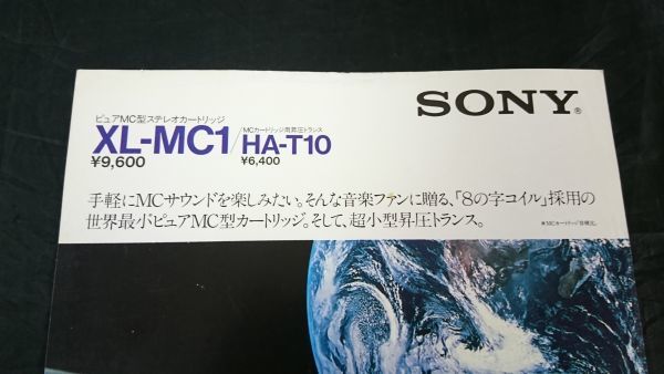 ソニー MCカートリッジ用 昇圧トランス HA-T10 ステレオ オシャレ 4940
