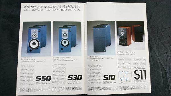 『SONY(ソニー) スピーカーシステム 総合カタログ 昭和56年5月』APM-77/SS-G７a/SS-G5a/SS-G4/SS-R5/SS-S50/SS-5GX/SS-3GX/SS-G9/APM-8 他_画像8