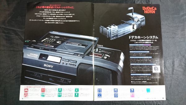 [SONY( Sony ) radio cassette / disk man general catalogue 1989 year 5 month ]CD WALKMAN(D-82/D-250/D-90/D-20/D-150)/doteka horn CFD-DW95MK