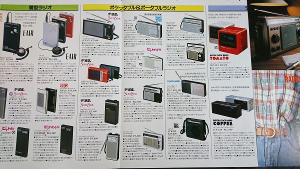 『SONY(ソニー) トランジスタラジオ 総合カタログ 昭和57年2月』ラジオ ウォークマン(SRF-80/SRF-40)/ワールドゾーン(CRF-320)/ICF-E10_画像7