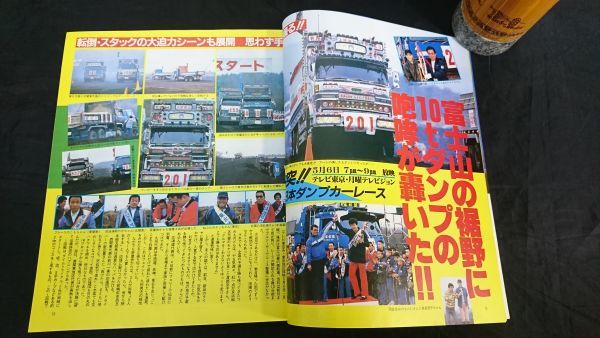 トラッカー・マガジン カミオン 1985年6月』中仙道の黒豹特集 トラッカー・マガジン カミオン 1985年6月』中仙道の黒豹特集