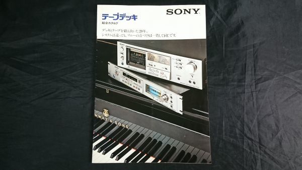 【昭和レトロ】『SONY(ソニー)テープデッキ 総合カタログ 昭和54年5月』TC-K55/TC-K65/TC-K88/TC-U4/TC-K50/TC-D5/TC-3000SD/TC-R7-2/TC-R6_画像1