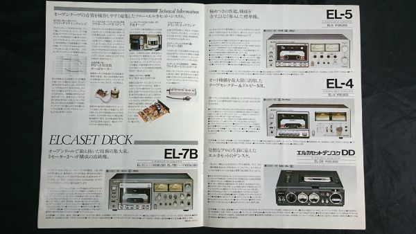 【昭和レトロ】『SONY(ソニー)テープデッキ 総合カタログ 昭和54年5月』TC-K55/TC-K65/TC-K88/TC-U4/TC-K50/TC-D5/TC-3000SD/TC-R7-2/TC-R6_画像9