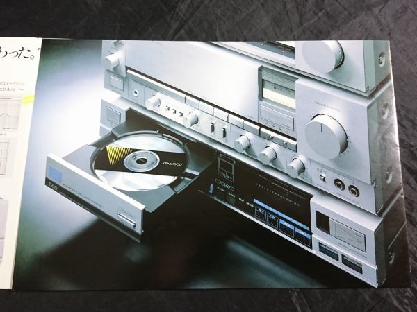 『TRIO(トリオ) COMPACT DISC PLAYER SYSTEM(コンパクト ディスク プレーヤー システム)DP-1100 DP-1100(B)カタログ 昭和58年3月』