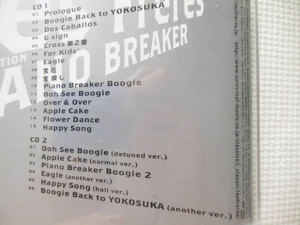 『PIANO BREAKER ～SPECIAL EDITION/Les Freres』ピアノ ブレイカー/レフレール/ジャズ・フュージョン/Jazz Fusion(2枚組中古CD)_画像10