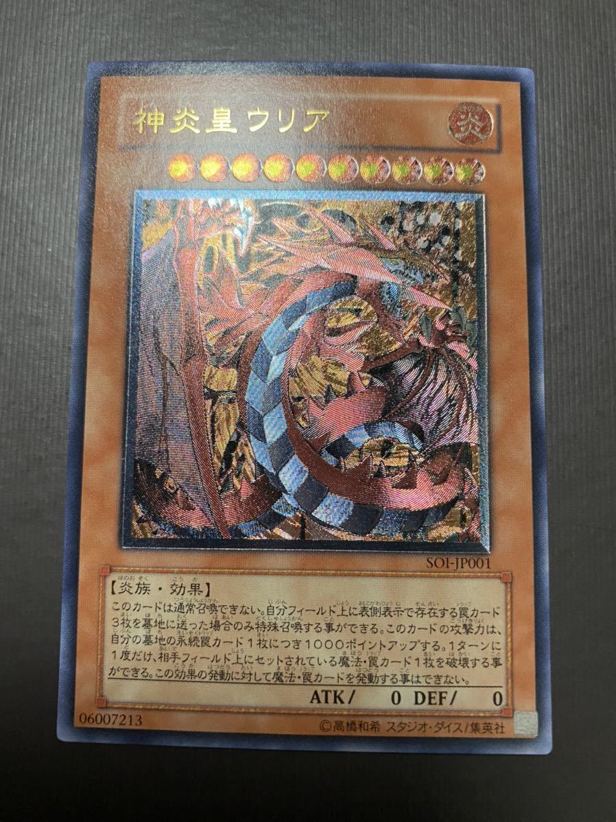 遊戯王 神炎皇ウリア レリーフ PSA9 PSA10 アルティメットレア-