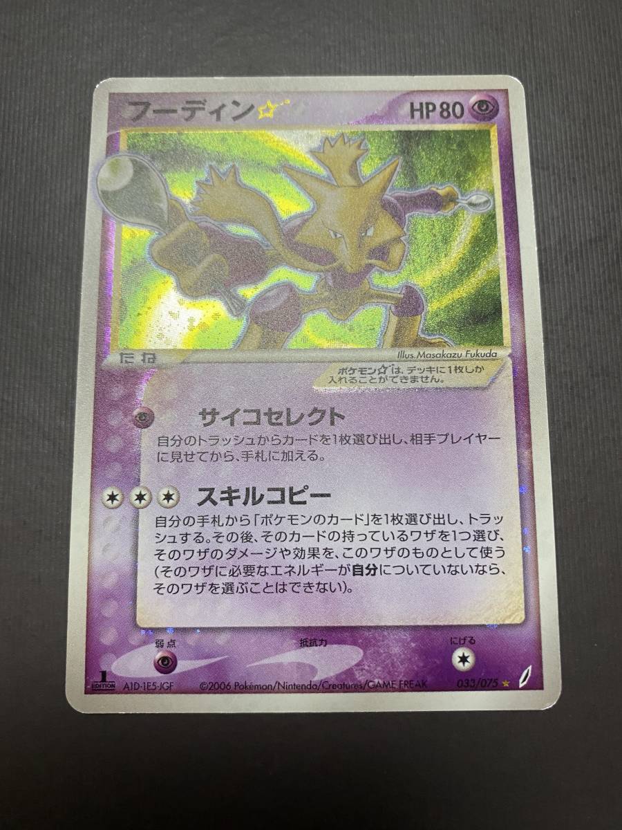 世界の人気ブランド ポケモンカード フーディン 色違いスター