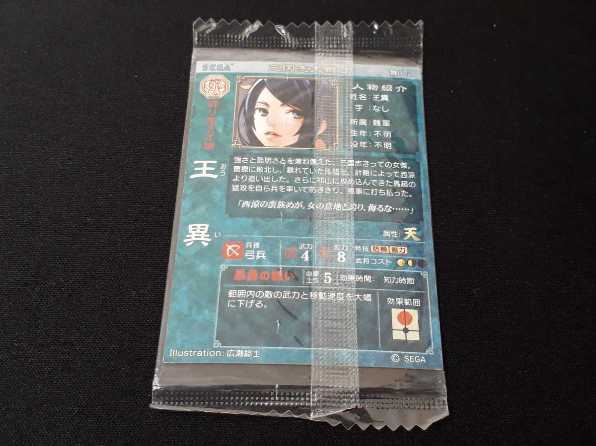  rare Sangoku Taisen 3 card SR.002. unusual skeleton unopened 