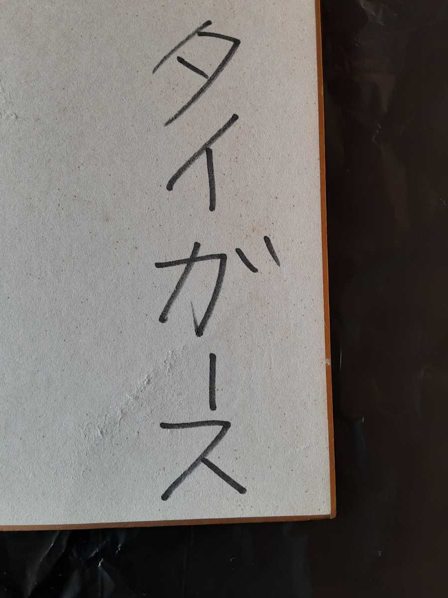 元阪神タイガース　井川慶選手　直筆サイン　激レア　_画像5