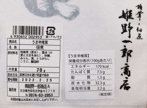 【廃棄ゼロへSOS　1円スタート】大分県産椎茸そうざい 3種類3袋　最短賞味期限2022年2月25日　同梱・取り置き可_画像3