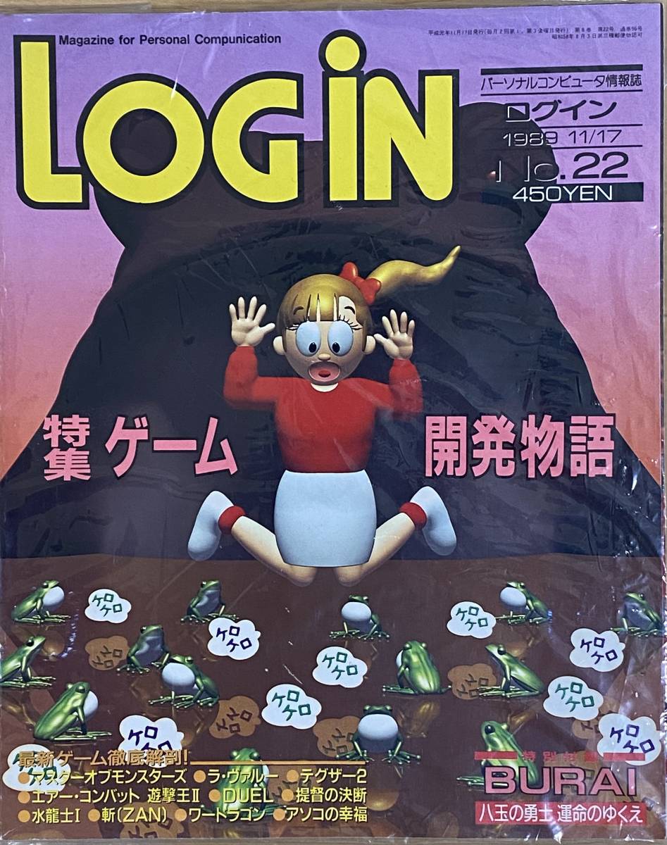 LOGiN ログイン 日本最大のブランド 【代引可】 1989年11 17号 付録無し No.22
