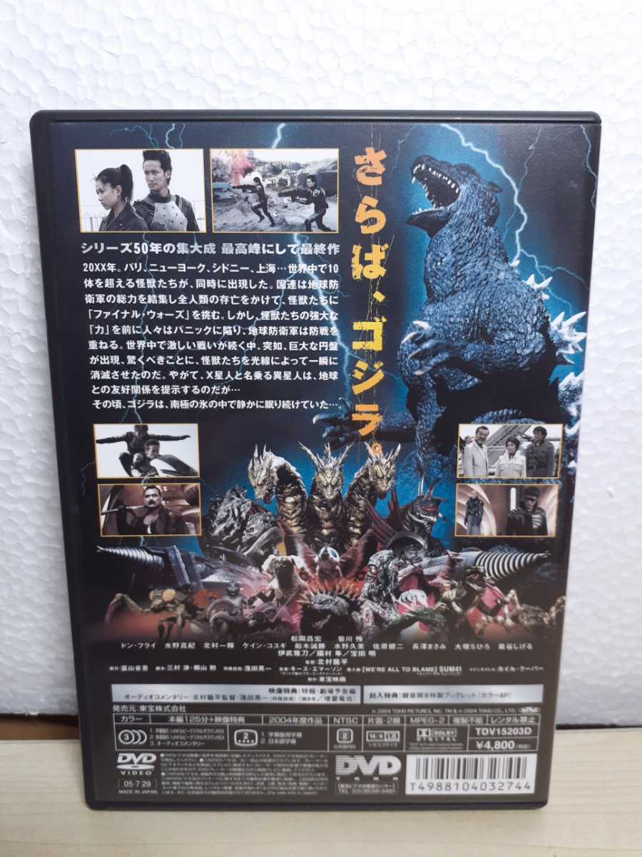 L26 【美品】 ゴジラ FINAL WARS スタンダード・エディション 特撮 DVD セル版 TDV-15203D ポスター パンフレット付き_画像4