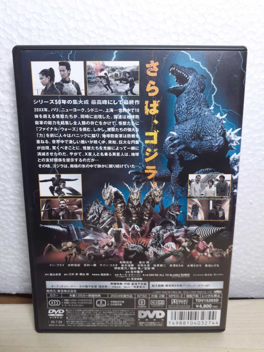 L26 [ прекрасный товар ] Godzilla FINAL WARS стандартный * выпуск спецэффекты DVD cell версия TDV-15203D постер проспект имеется 