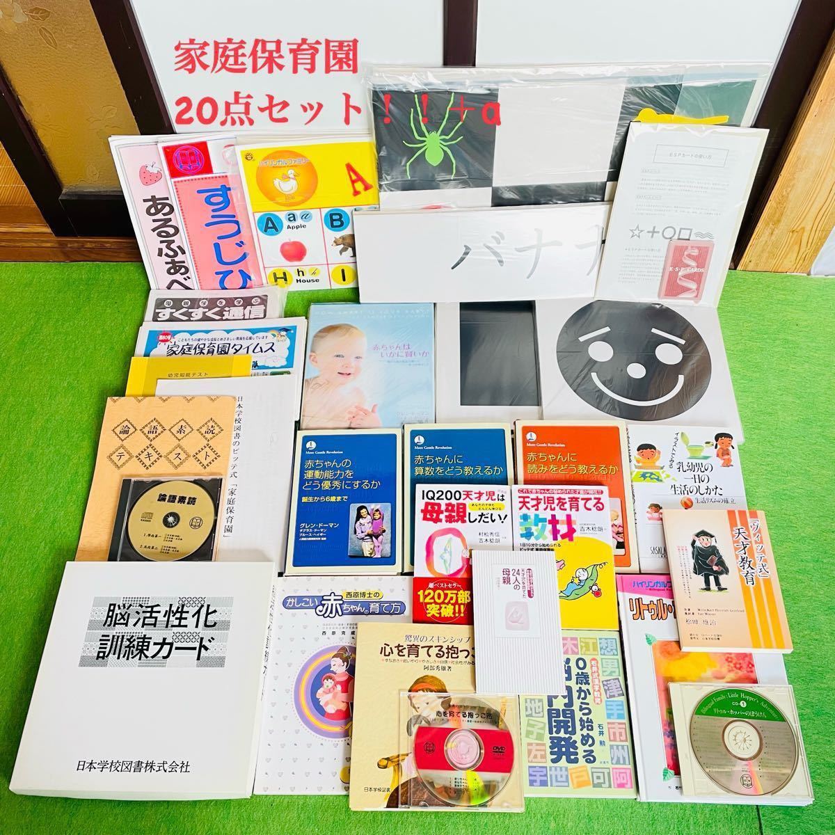家庭保育園 20点セット 脳活性化訓練カード ファースト 家庭保育園 20点セット 脳活性化訓練カード ファースト