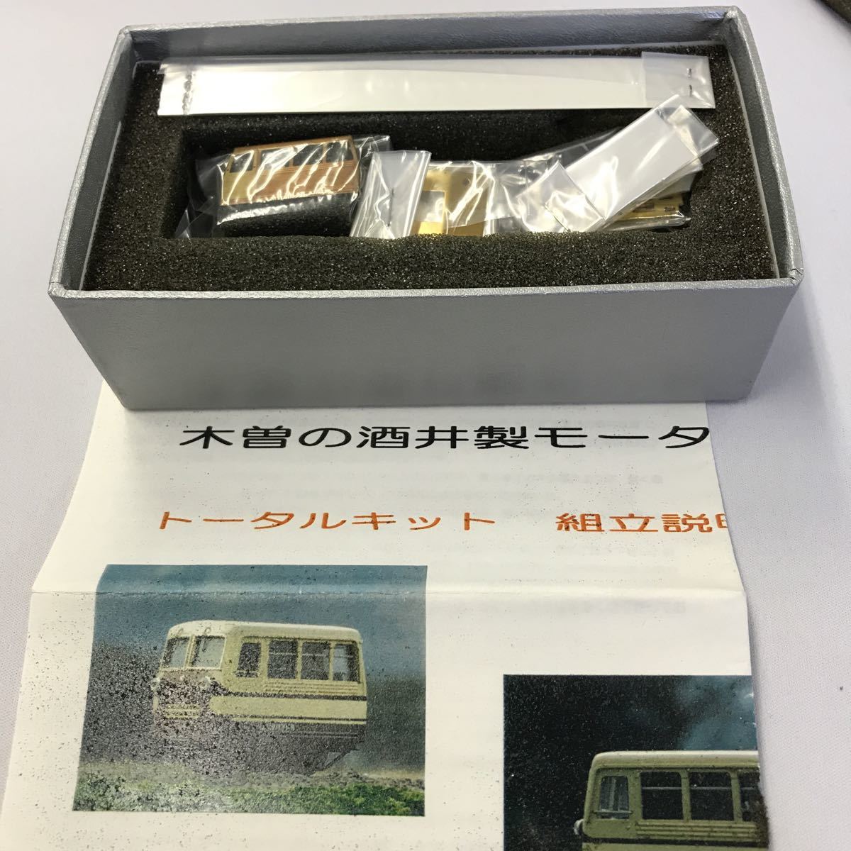 HOナロー 9mm モデルワーゲン製 木曽の酒井製モーターカー 組立キット 2