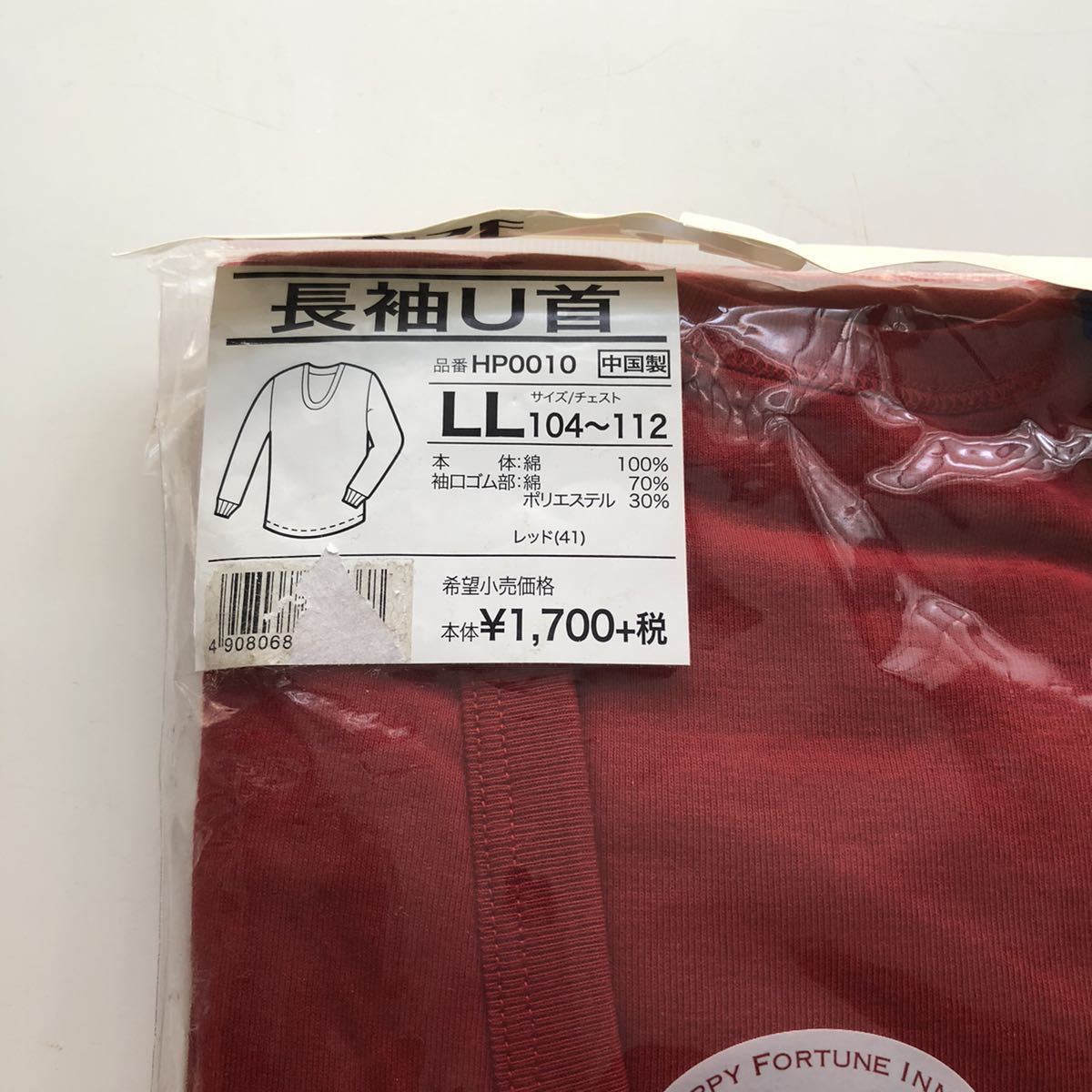 LL【新品】グンゼ しあわせ縁起肌着 京都音羽山 清水寺 御祈祷 長袖U首 アンダーシャツ 肌着 長袖 メンズ肌着 インナーシャツ 赤肌着