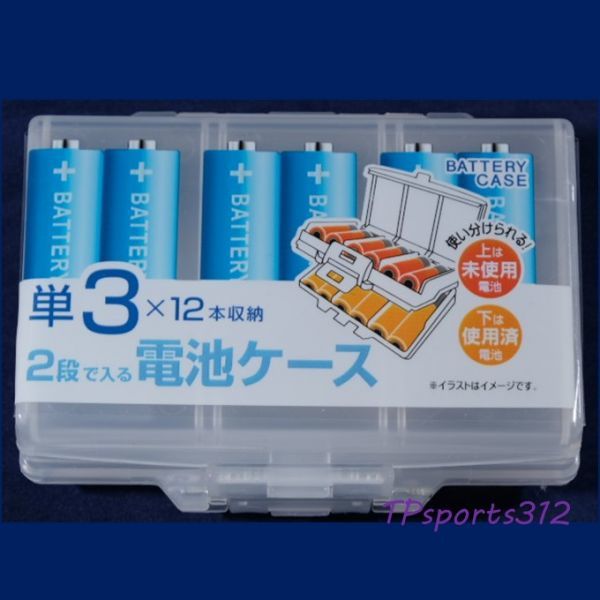 電池ケース　12本×単3形 (2本×3×2段) 携帯用 収納ケース_画像は、任意の1点です