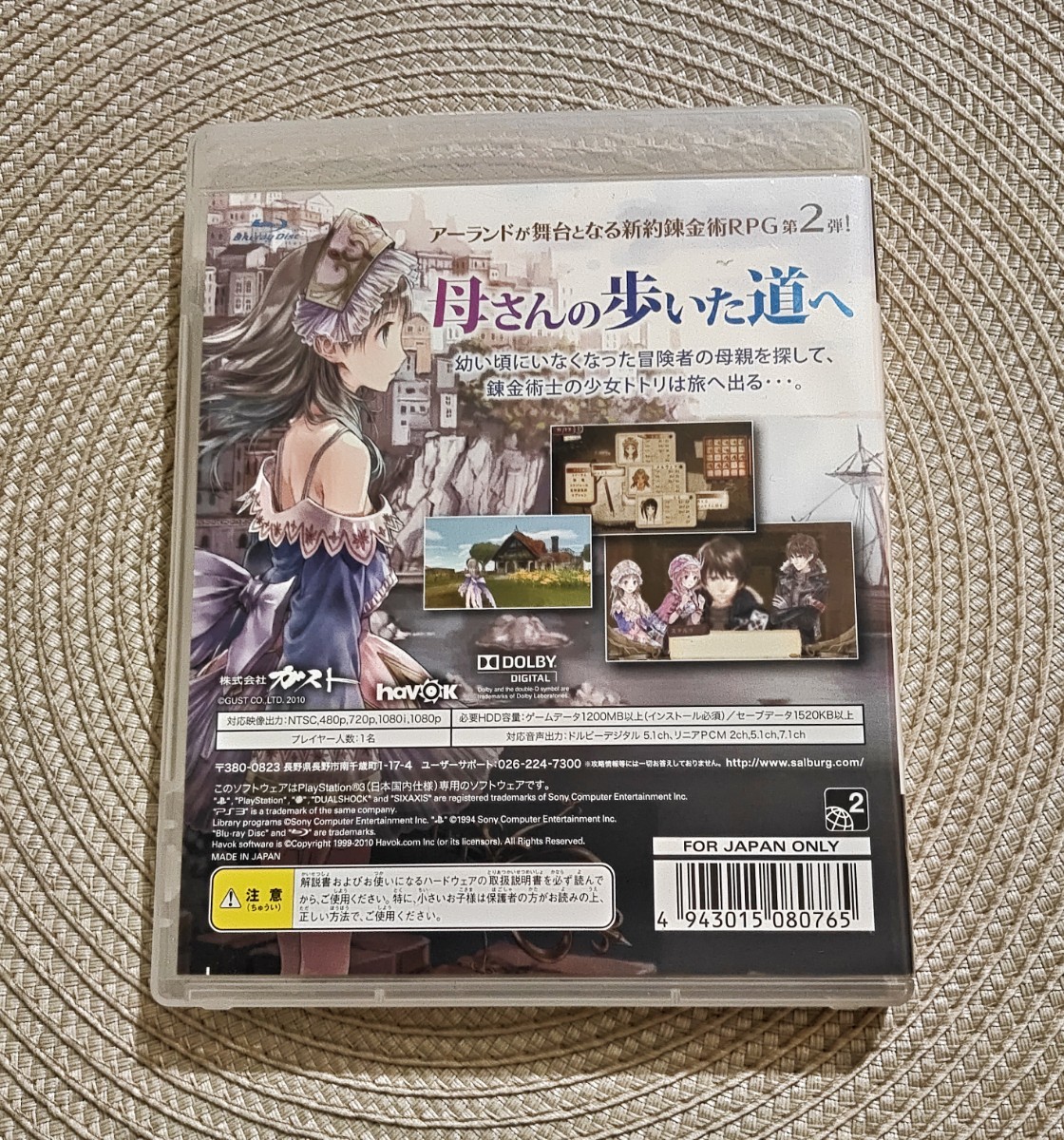 ガスト トトリのアトリエ アーランドの錬金術師2 PS3ソフト