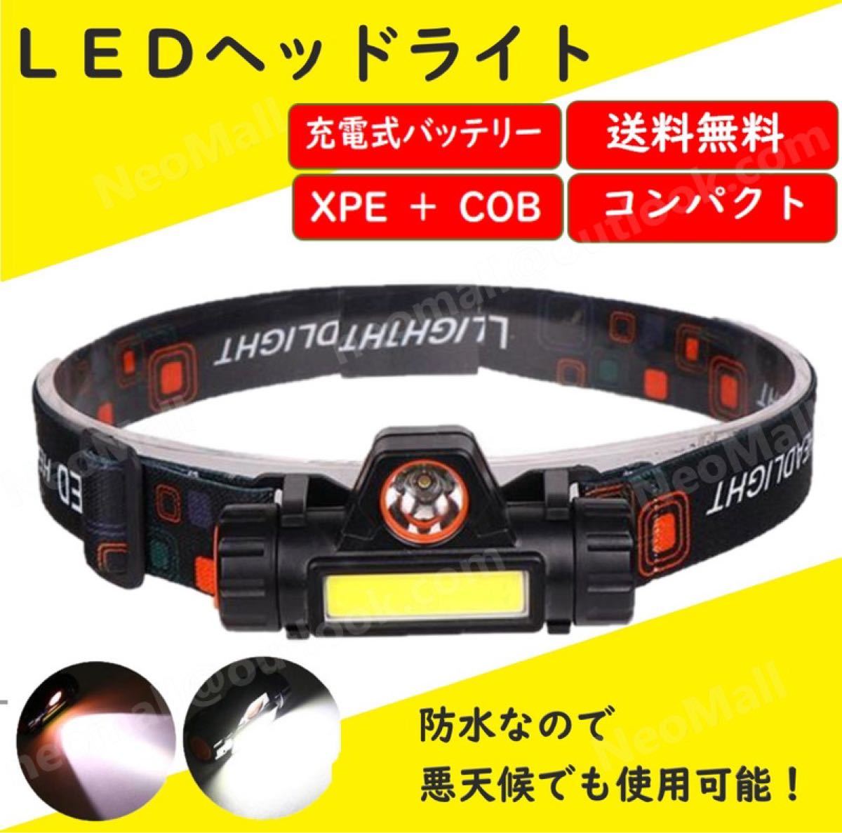 LEDヘッドライト USB充電式 90°回転 キャンプ 夜釣り 登山