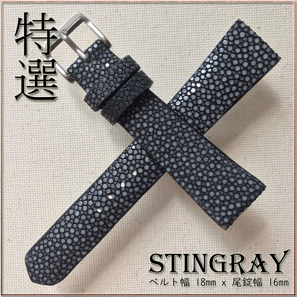 特選品 １点モノ STINGRAY １８mm 本革 エイ 研磨 時計ベルト DEAD STOCK 革厚 エイ革 職人 SILVER BACKLE 数量限定