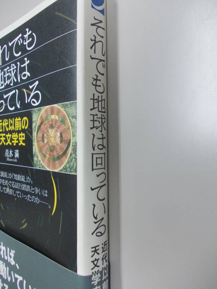 それ も地球は回っている 青木満 ベレ出版 天文 宇宙 売買されたオークション情報 Yahooの商品情報をアーカイブ公開 オークファン Aucfan Com それ も地球は回っている 青木満 ベレ出版 天文 宇宙 売買されたオークション情報 Yahooの商品情報をアーカイブ公開 オークファン Aucfan Com