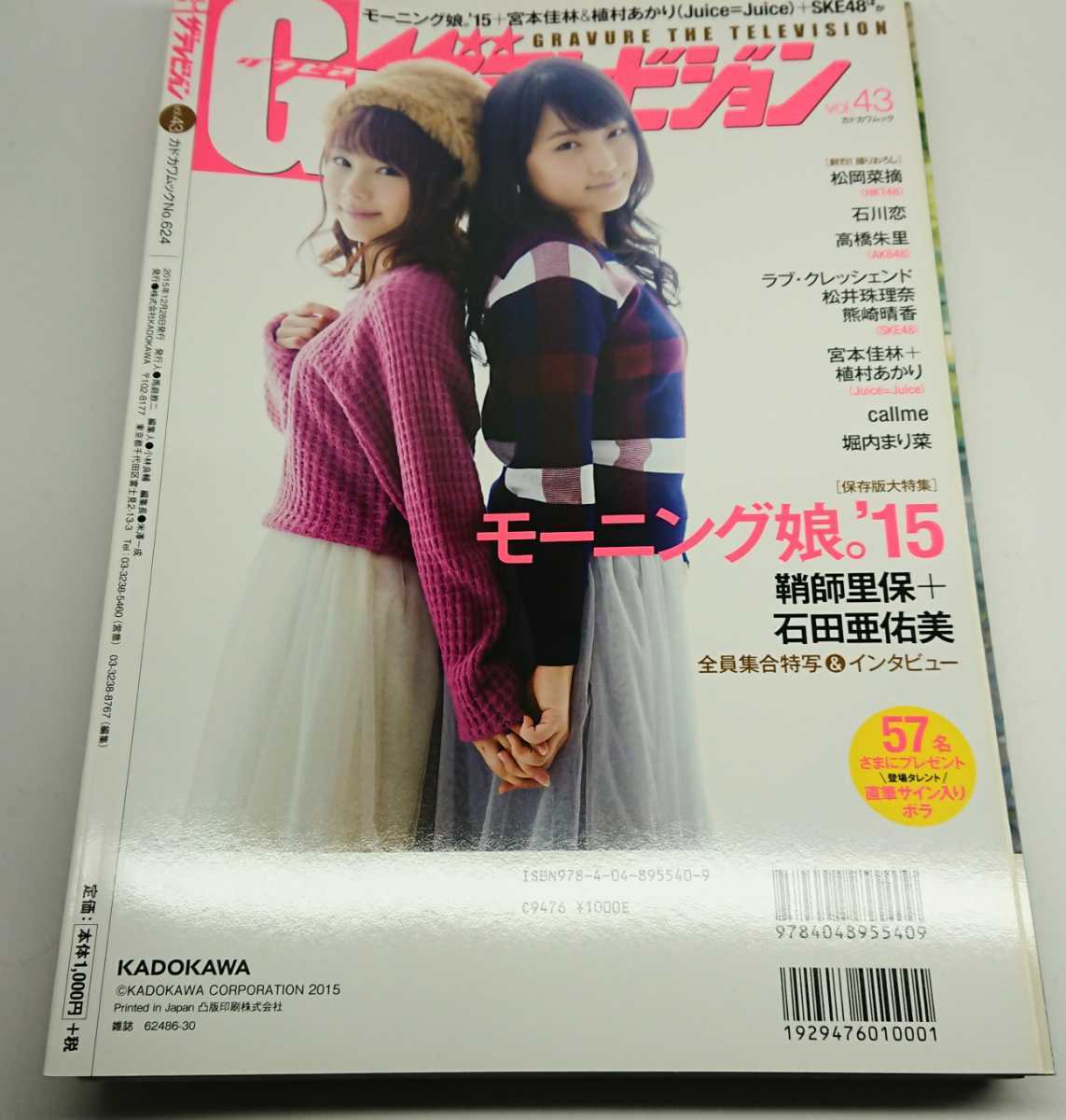 グラビアザテレビジョン vol.38 秋元真夏 乃木坂46 さくら学院 兒玉遥 橋本環奈 生田絵梨花 生駒里奈 橋本奈々未 ポスター付き_画像2