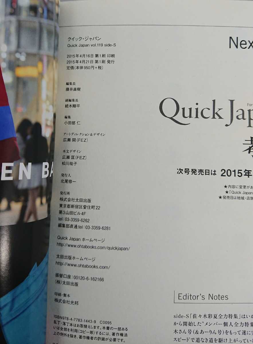 QuickJAPAN クイックジャパン vol.119 佐々木彩夏 私立恵比寿中学 Acid Black Cherry 早見あかり 有安杏果 _画像3