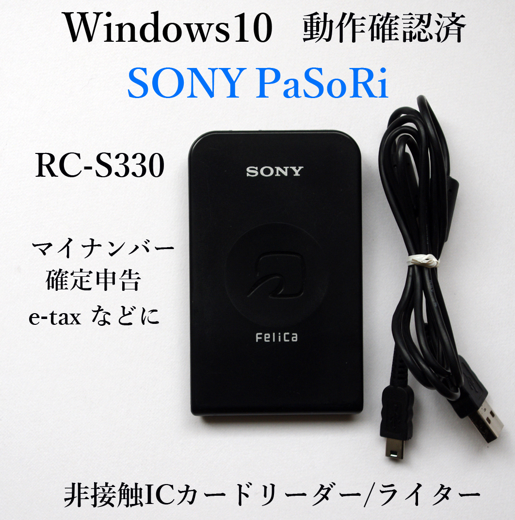激安通販専門店 SONY 非接触ICカードリーダー ライター PaSoRi RC-S380